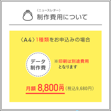 ニュースレターお試し制作