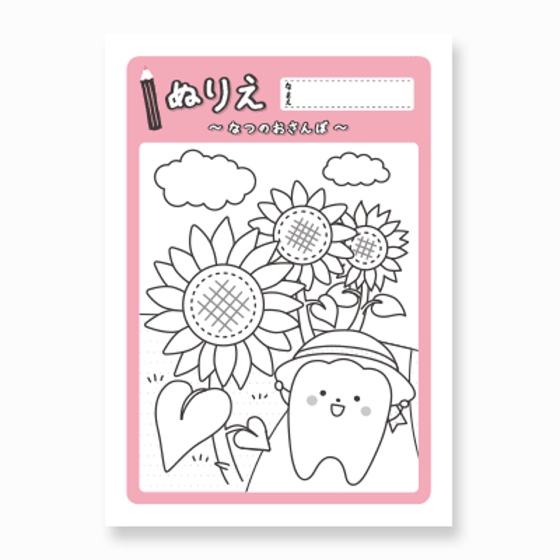 ぬりえ〈なつのおさんぽ〉 | ラボストア_BY東京歯科経営ラボ