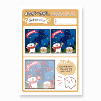 間違い探し〈流れ星を見つけたよ！〉