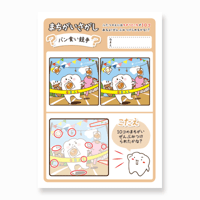 間違い探し〈パン食い競争〉