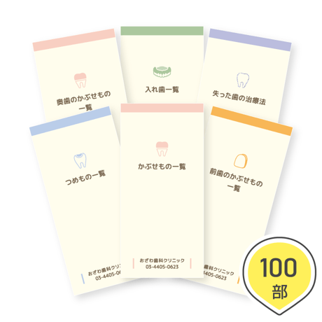 補綴カタログ＜100部＞（データ制作+印刷費用込）