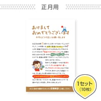 歯科医院専用はがき【正月用】＜1セット10枚組＞