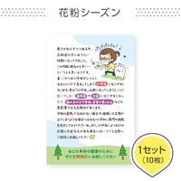 歯科医院専用はがき【花粉シーズン】＜1セット10枚組＞