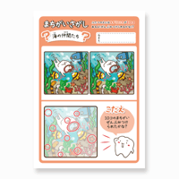 間違い探し〈海の仲間たち〉