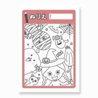 ぬりえ〈ハロウィン〉
