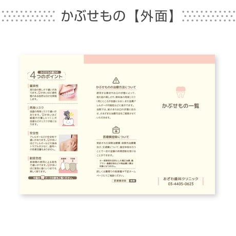 補綴カタログ＜組み合わせ自由合計1000部＞（データ制作+印刷費用込）