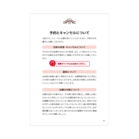 患者説明用冊子【初診用】＜500冊セット＞