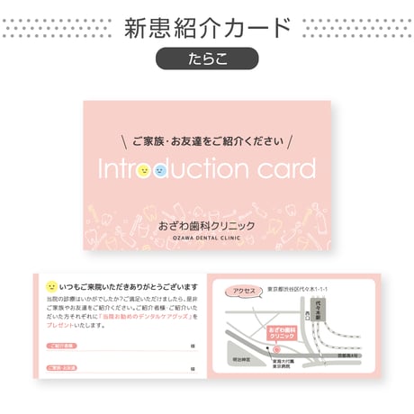 新患紹介カード【500部】（データ制作+印刷費用込）