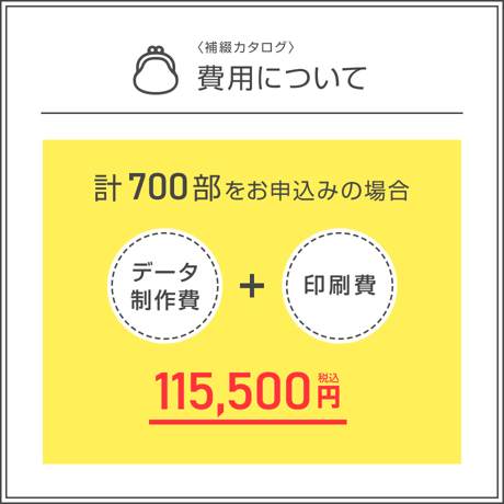 補綴カタログ＜組み合わせ自由合計700部＞（データ制作+印刷費用込）