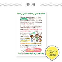 歯科医院専用はがき【春用】＜1セット10枚組＞