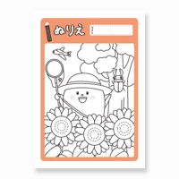 ぬりえ〈夏休み〉