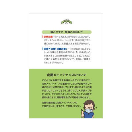 患者説明用冊子【入れ歯】＜300冊セット＞