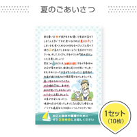 歯科医院専用はがき【夏のごあいさつ】＜1セット10枚組＞