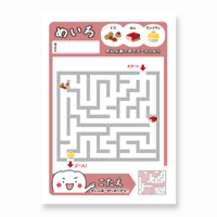 めいろ〈10月〉
