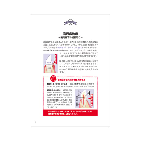 患者説明用冊子【歯周病】＜300冊セット＞