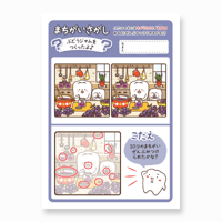 間違い探し〈ぶどうジャムをつくったよ♪〉