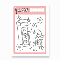 ぬりえ〈大吉！〉