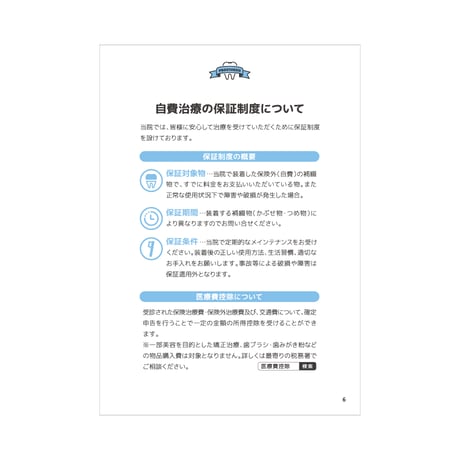 患者説明用冊子【補綴】＜10冊セット＞
