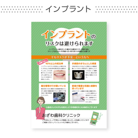 啓発ポスター【インプラント】（データ制作+印刷費用込）