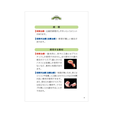 患者説明用冊子【入れ歯】＜100冊セット＞