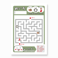 めいろ〈12月〉