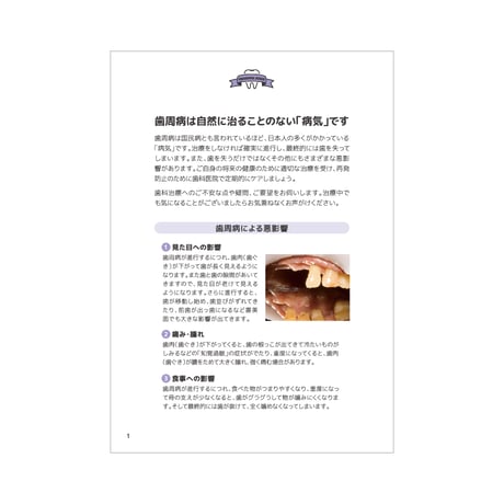 患者説明用冊子【歯周病】＜300冊セット＞