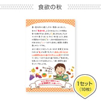 歯科医院専用はがき【食欲の秋】＜1セット10枚組＞