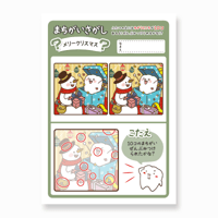 間違い探し〈メリークリスマス〉