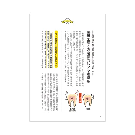 患者説明用冊子【小児】＜50冊セット＞