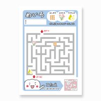 めいろ〈11月〉