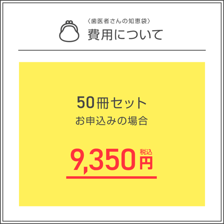 患者説明用冊子【歯周病】＜50冊セット＞