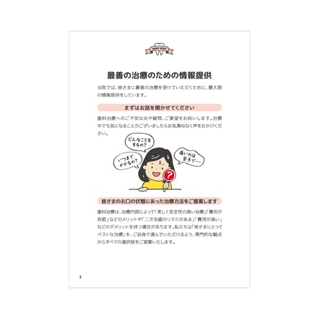 患者説明用冊子【初診用】＜500冊セット＞