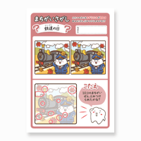 間違い探し〈鉄道の日〉
