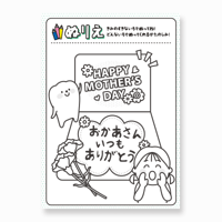 ぬりえ〈2026.05〉