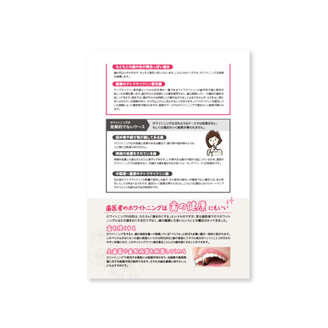 ホワイトニングポスター用A4資料＜50枚セット＞