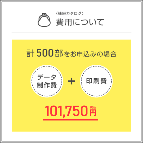 補綴カタログ＜組み合わせ自由合計500部＞（データ制作+印刷費用込）