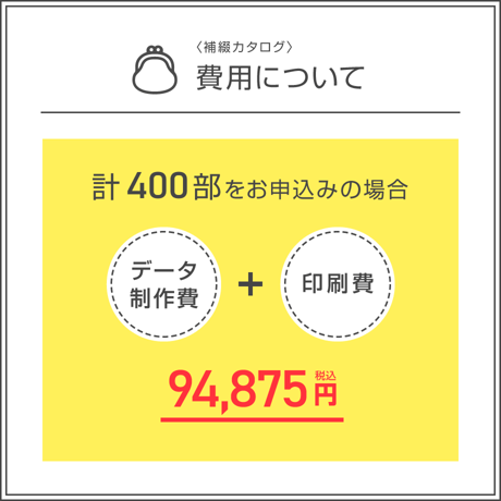 補綴カタログ＜組み合わせ自由合計400部＞（データ制作+印刷費用込）