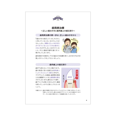 患者説明用冊子【歯周病】＜500冊セット＞