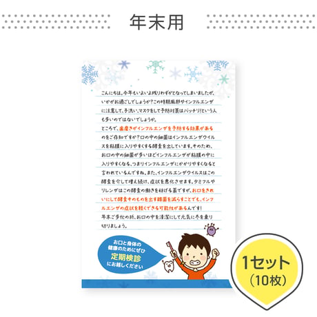 歯科医院専用はがき【年末用】＜1セット10枚組＞