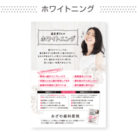啓発ポスター【ホワイトニング】（データ制作+印刷費用込）