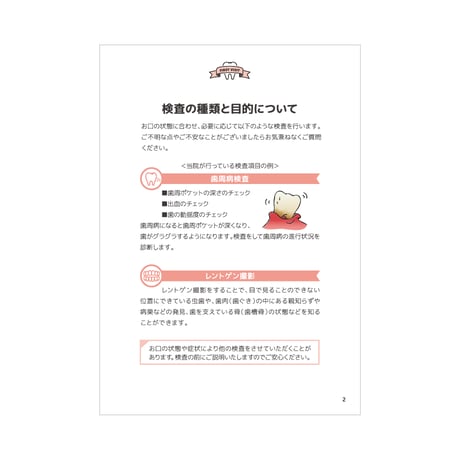 患者説明用冊子【初診用】＜200冊セット＞