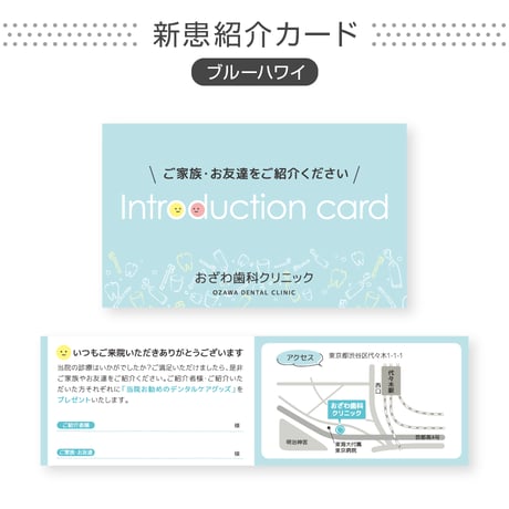 新患紹介カード【500部】（データ制作+印刷費用込）