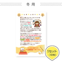 歯科医院専用はがき【冬用】＜1セット10枚組＞
