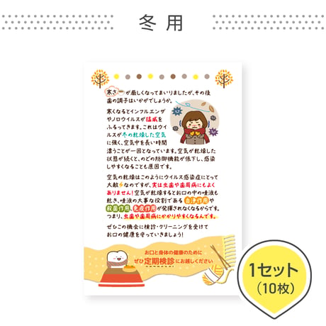 歯科医院専用はがき【冬用】＜1セット10枚組＞