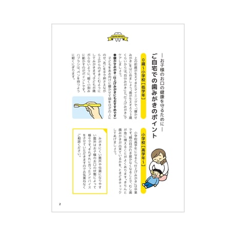 患者説明用冊子【小児】＜50冊セット＞