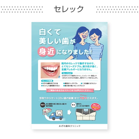 啓発ポスター【セレック】（データ制作+印刷費用込）