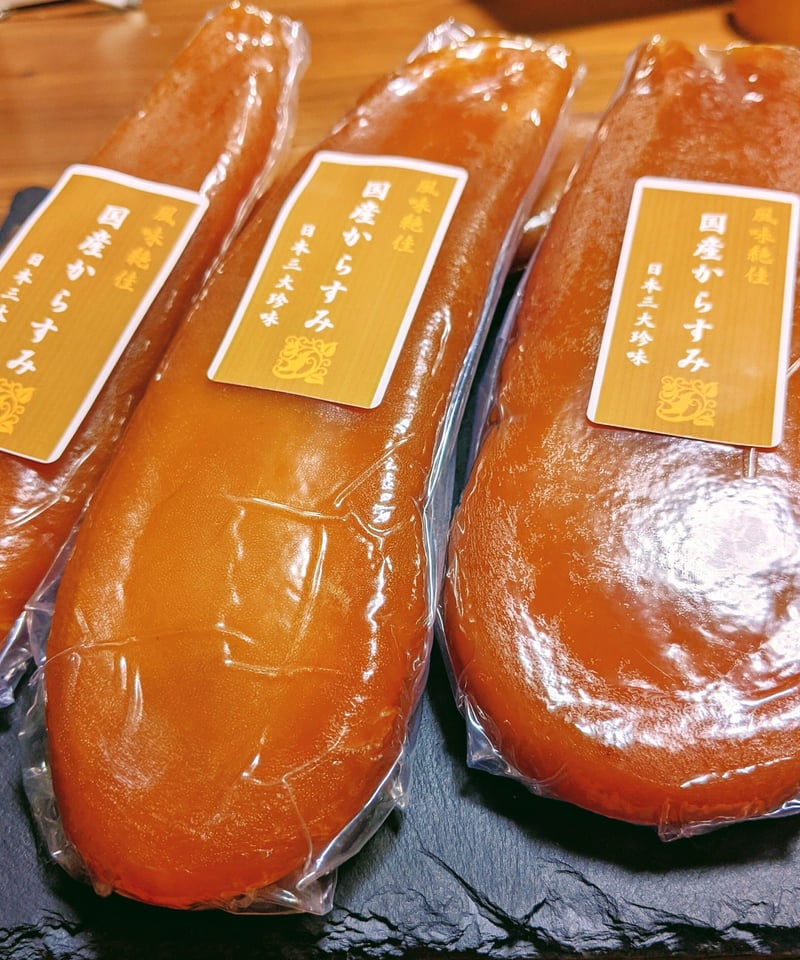国産からすみ1.5腹(3本)、250g〜お正月にお節に。プレゼントに 国産からすみ1.5腹(3本)、250g〜お正月にお節に。プレゼントに