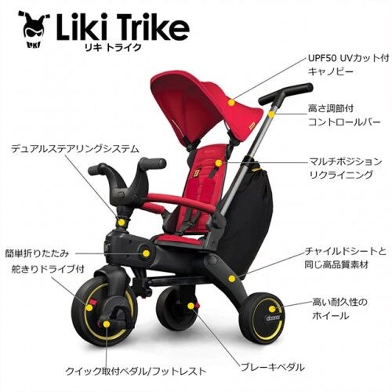 折り畳み式三輪車 LIKI trike(リキトライク)ファイヤーレッド/doona