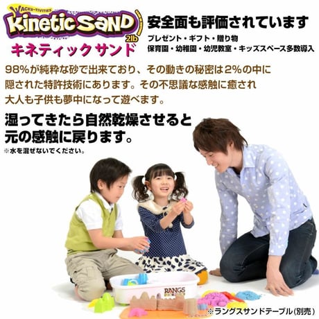 キネティックサンド 2LB / キネティックサンド