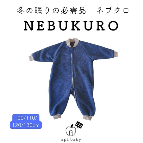 ネブクロ THE NEBUKURO 2023 (BASIC)NAVY × GRAY (100cm/110cm/120cm/130cm) / apibaby (アピーベビー)